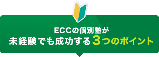 個別指導塾経営のメリット