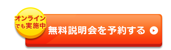 オンラインでも実施中