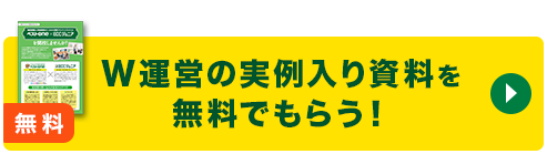 無料資料請求はこちら