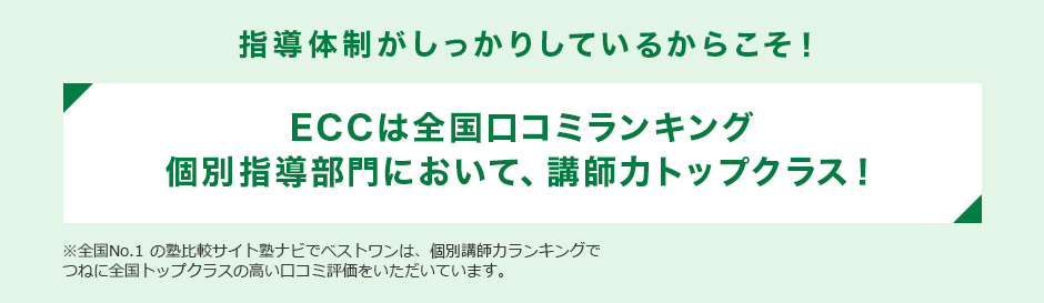 指導体制がしっかりしているからこそ！