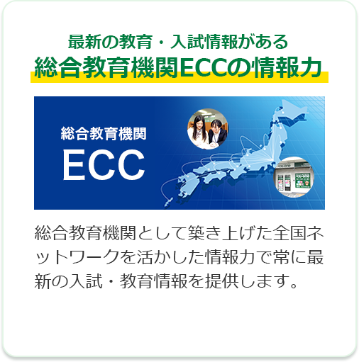 ECCベストワンxECCジュニア運営のご提案