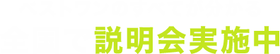 ベストワンのすべてが分かる 