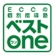 ECCの個別指導塾 ベストONE