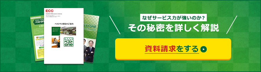 資料請求をする